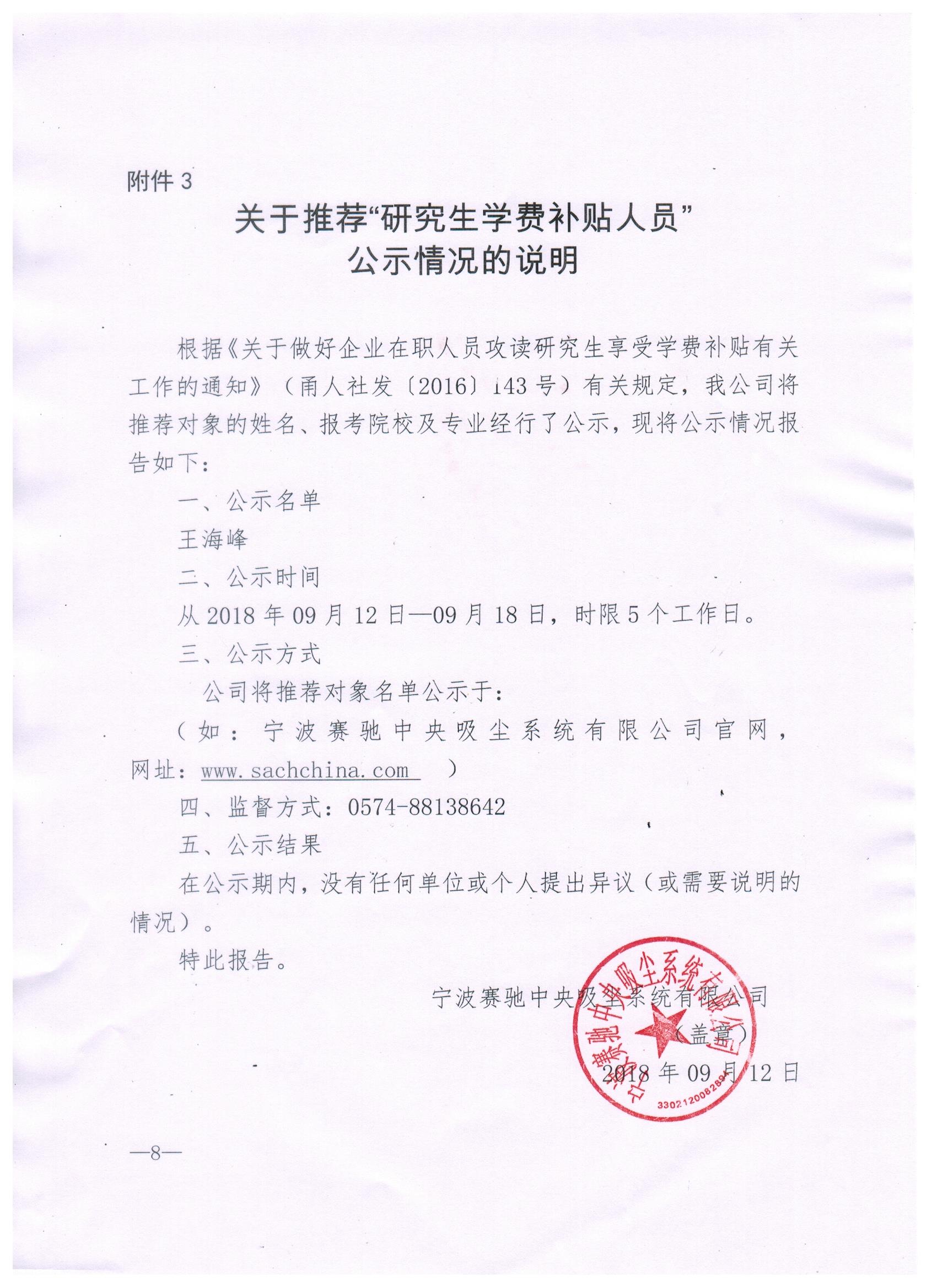 研究生学费补贴人员公示情况的说明.jpg