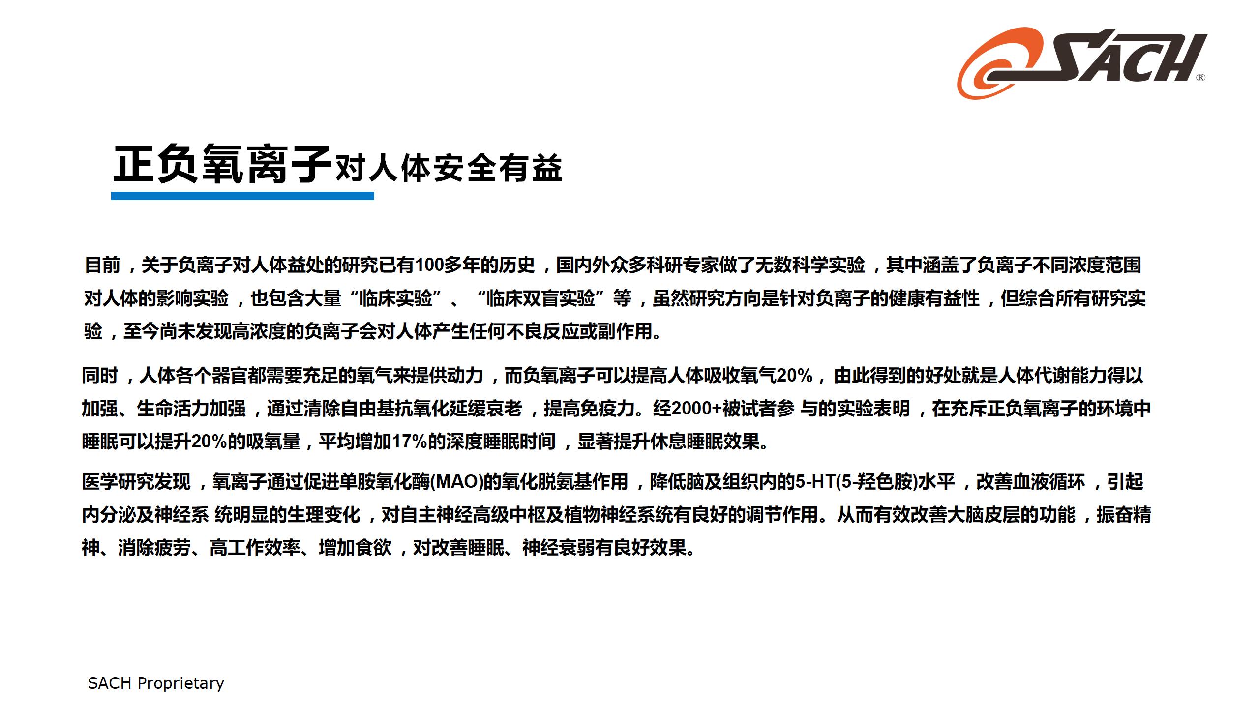 SACH集尘和空气净化技术_13.jpg